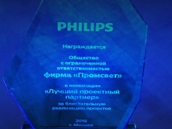 лучший проектный партнёр philips 2018 год