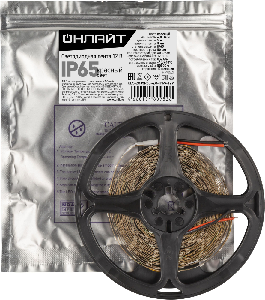 СД Лента ОНЛАЙТ 80 952 OLS-2835R60-4.8-IP65-12V