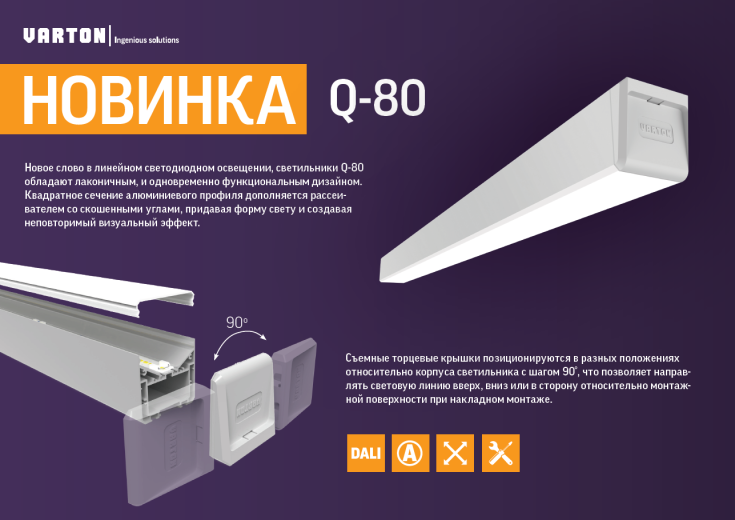новинка - светильник q80
