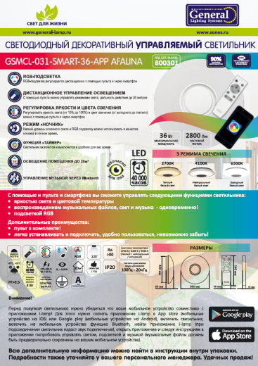 светодиодный декоративный управляемый светильник gsmcl-031-smart-36-app afalina