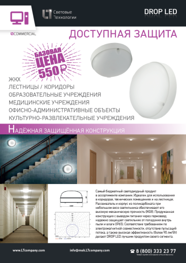 светодиодный светильник световые технологии drop led