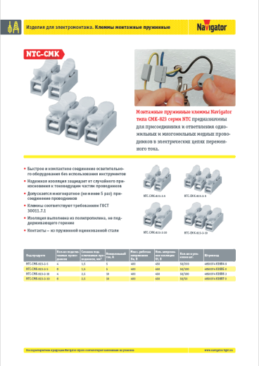 клеммы монтажные пружинные navigator mtc-cmk
