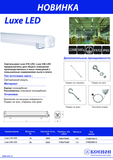 светодиодные светильники ксенон lux led
