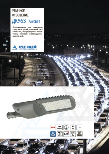 светодиодные светильники для уличного освещения дку63 favorit