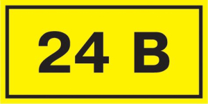 Самоклеящаяся этикетка: 40х20 мм, символ "24В"