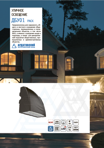 светодиодные уличные светильники дбу01 pack