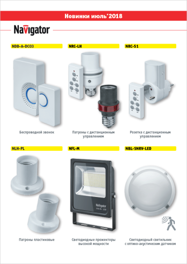 новинки navigator июль 2018