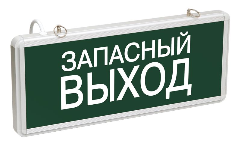 ССА1002 Светильник аварийный на светодиодах, 1,5ч., 3Вт, одностор., Запасный выход