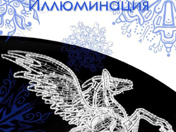 иллюминация ооо промсвет
