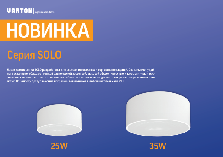 светильники varton соло