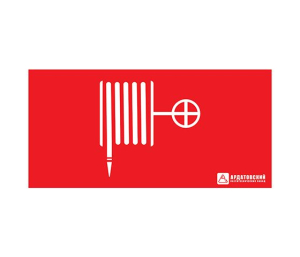 Светильник ЭЗ "Пожарный кран" (330х120)