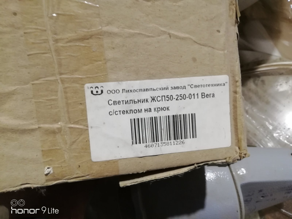 Светильник ЖСП50-250-011 Вега (с/стеклом на крюк) (корпус замят, упаковка нарушена)