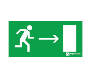 Светильник ЭЗ "Направление к эвакуационному выходу направо" (330х120)