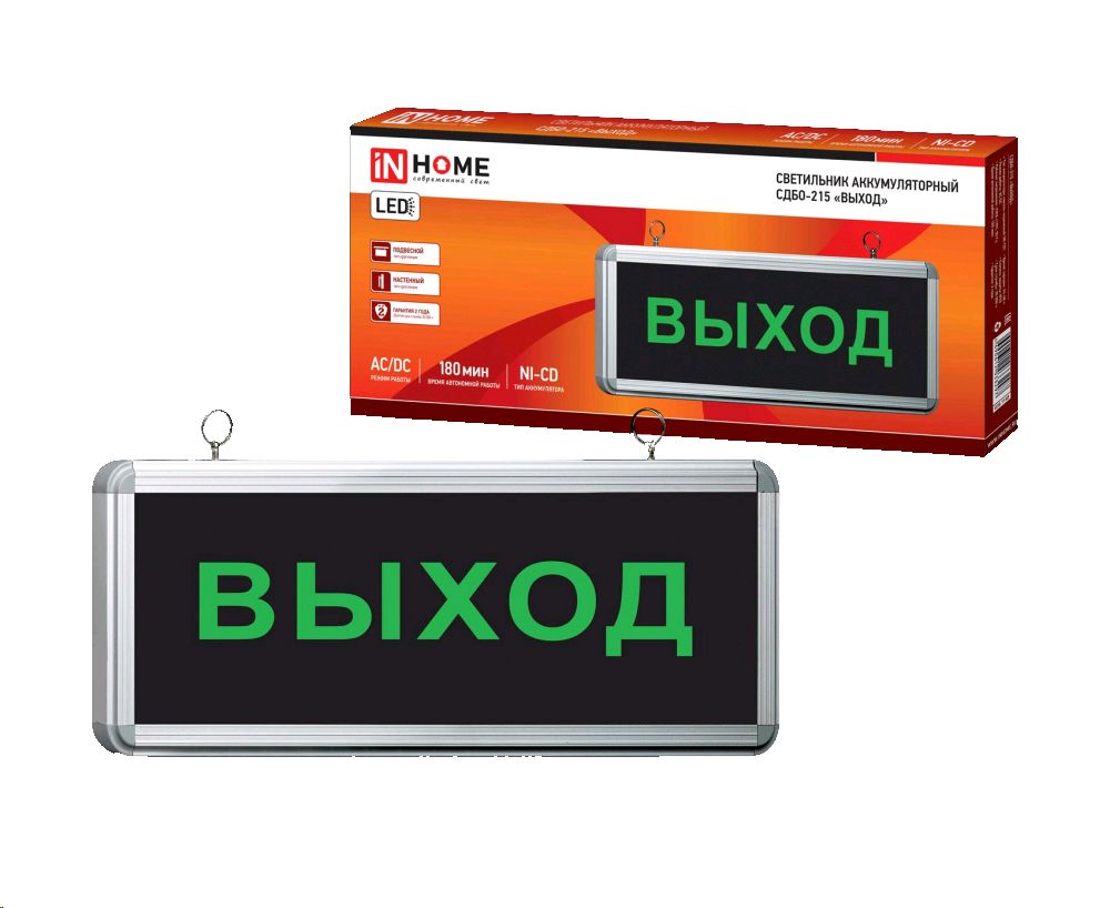 Светильник светодиодный аварийный СДБО-215 "ВЫХОД EXIT" 3 часа NI-CD AC/DC IN HOME