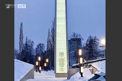 Стела «Пермь – город трудовой доблести»