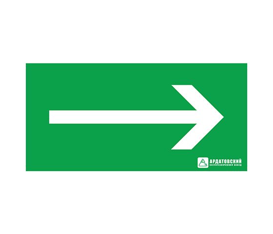 Светильник ЭЗ "Направление движения к выходу" (330х120)