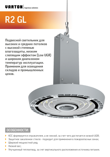подвесной светильник для высоких и средних потолков varton r2 gl