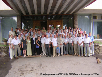 3-я конференция «светлый город» в волгограде