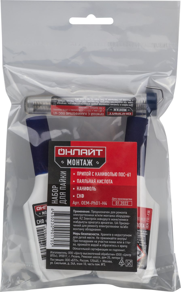 Набор для пайки ОНЛАЙТ 90 170 OEM-Ph01-H4 (4 шт)