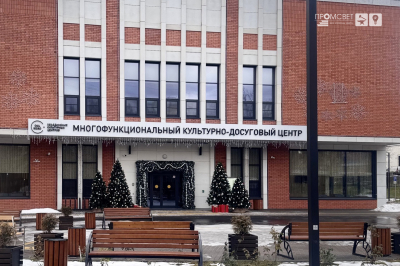 Многофункциональный культурно-досуговый центр
