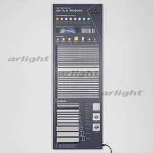 Стенд Ленты и Профиль RT-LUX-S1-1760x600mm (DB 3мм, пленка, подсветка) (Arlight, -)