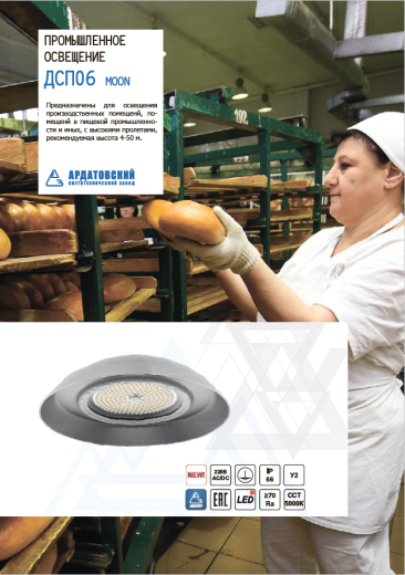 светодиодные светильники для промышленного освещения дсп06 moon