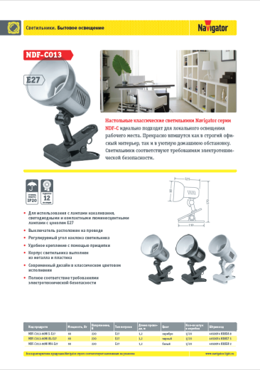 настольные классические светильники navigator ndf-c