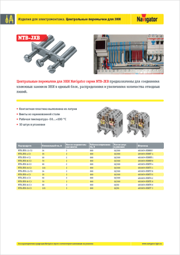 центральные перемычки для зни navigator ntb-jxb