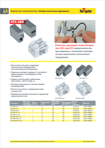 монтажные пружинные клеммы navigator типа cmk серии ntc