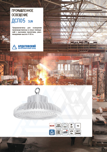 светодиодный светильник для промышленного освещения дсп05 sun
