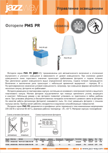 фотореле jazzway pms pr