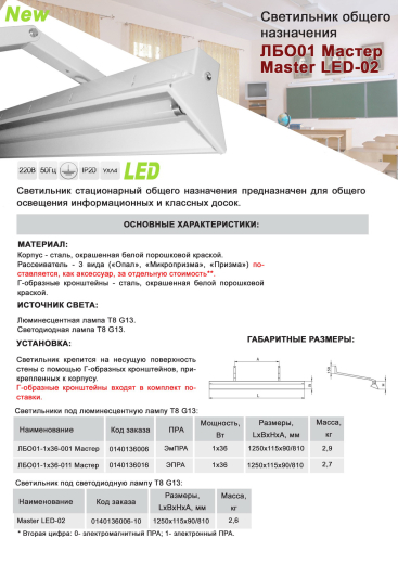 светодиодные светильники ксенон lbo01 master