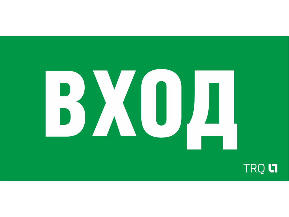 ПЭУ 022 ВХОД (260х130) URAN/ANTARES