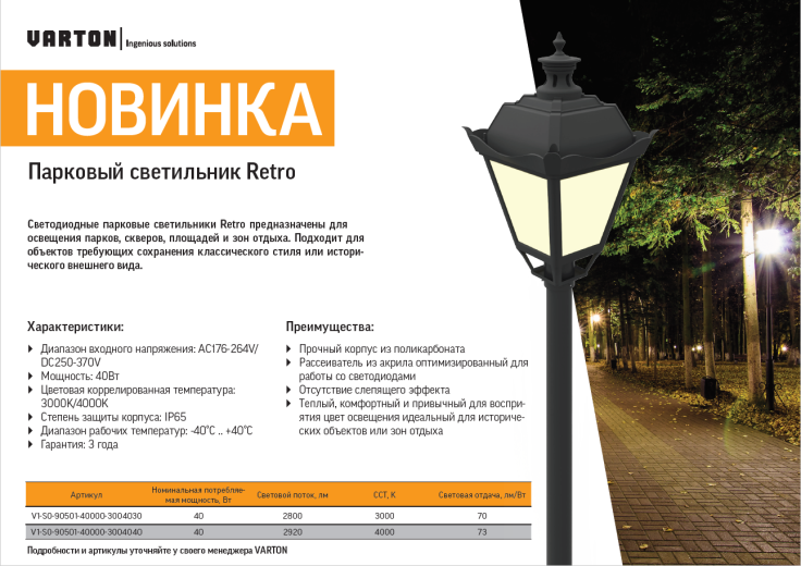 парковый светильник ретро