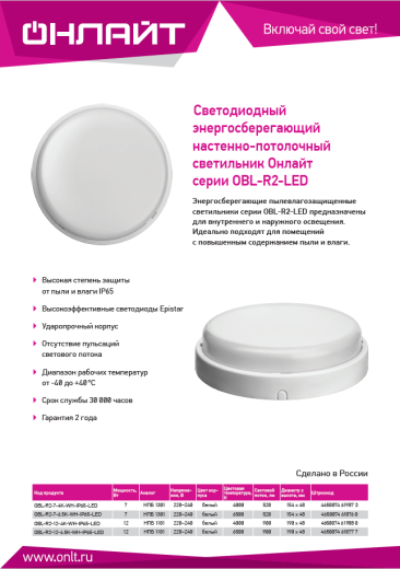 светодиодный энергосберегающий настенно-потолочный светильник онлайт obl-r2-led