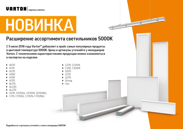 расширение ассортимента светильников 5000к