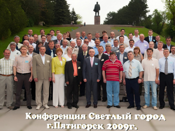 8-я конференция «светлый город» в пятигорске