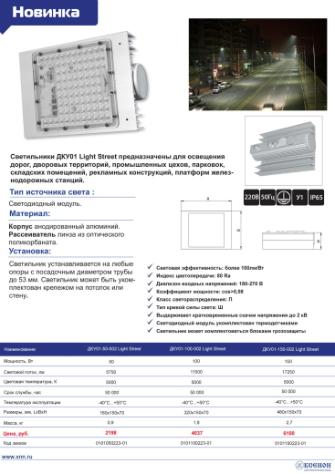 светодиодные светильники ксенон дку01 light street 
