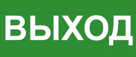 ЭП16 ВЫХОД 140x280 мм