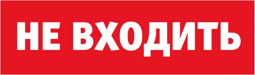 Сменное табло Navigator 80 522 NL-Топаз-Не входить