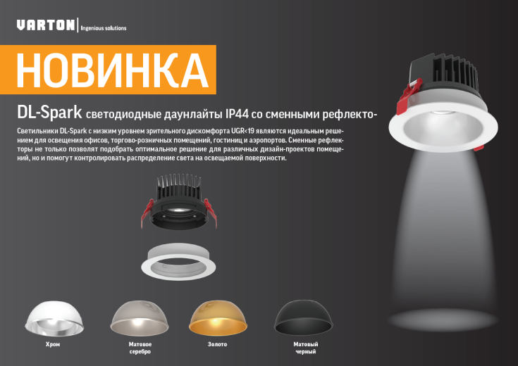 светодиодные даунлайты dl-spark ip44