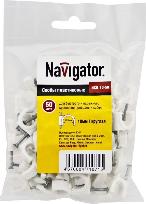 Скобы Navigator 71 071 NCR-10-50 (50 шт/упак)