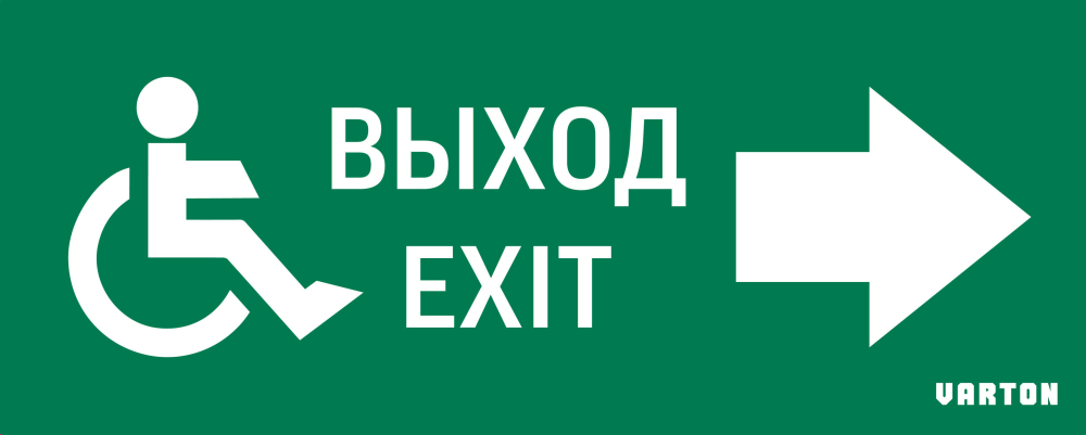 пиктограмма "МГН движение / НАПРАВО / ВЫХОД" для аварийно-эвакуационного светильника ip20