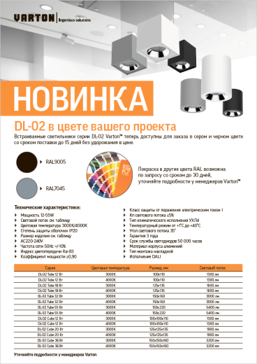 VARTON DL-02