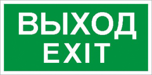 URAN LED Exd W011 ВЫХОД EXIT Б/З